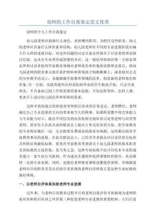 幼师的工作自我鉴定范文优秀