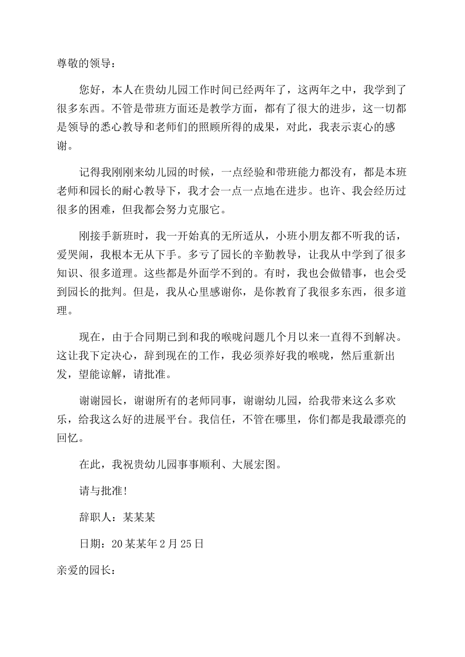 幼师离职申请报告范文_第3页