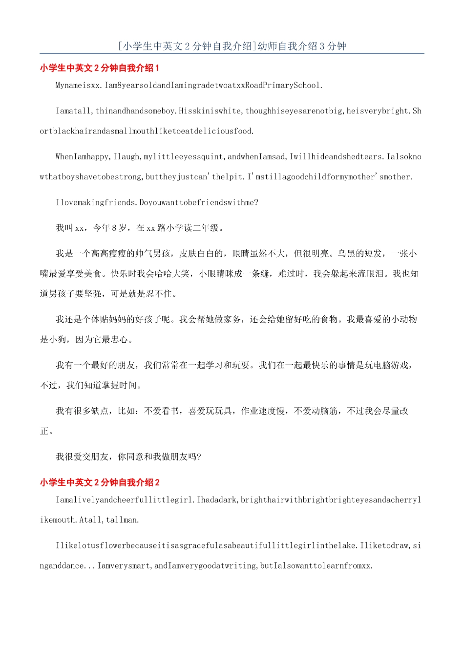 幼师自我介绍3分钟_第1页