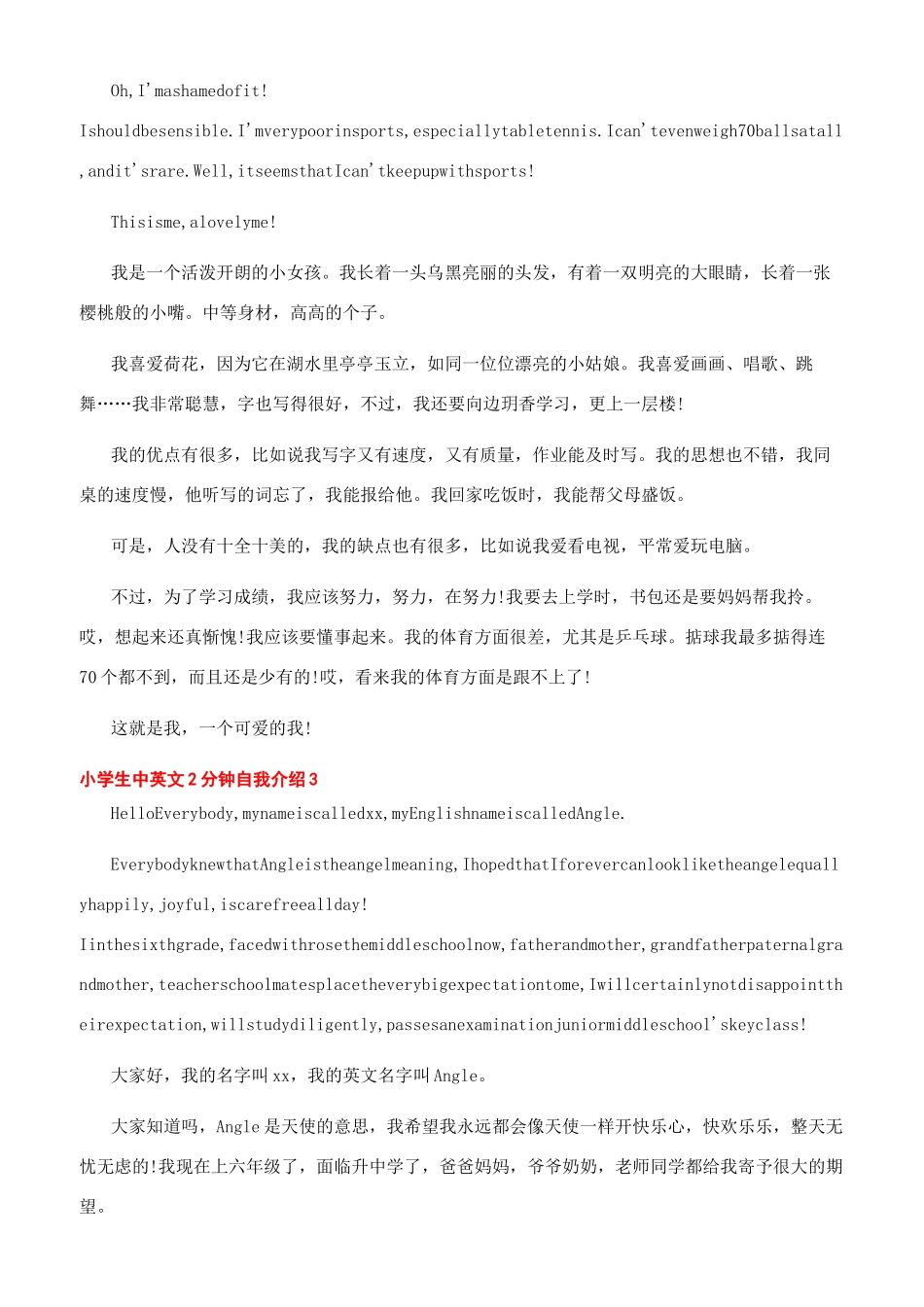 幼师自我介绍3分钟_第2页