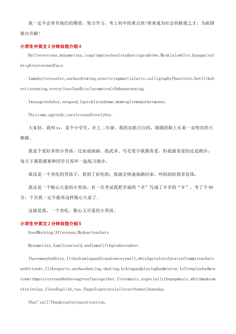 幼师自我介绍3分钟_第3页