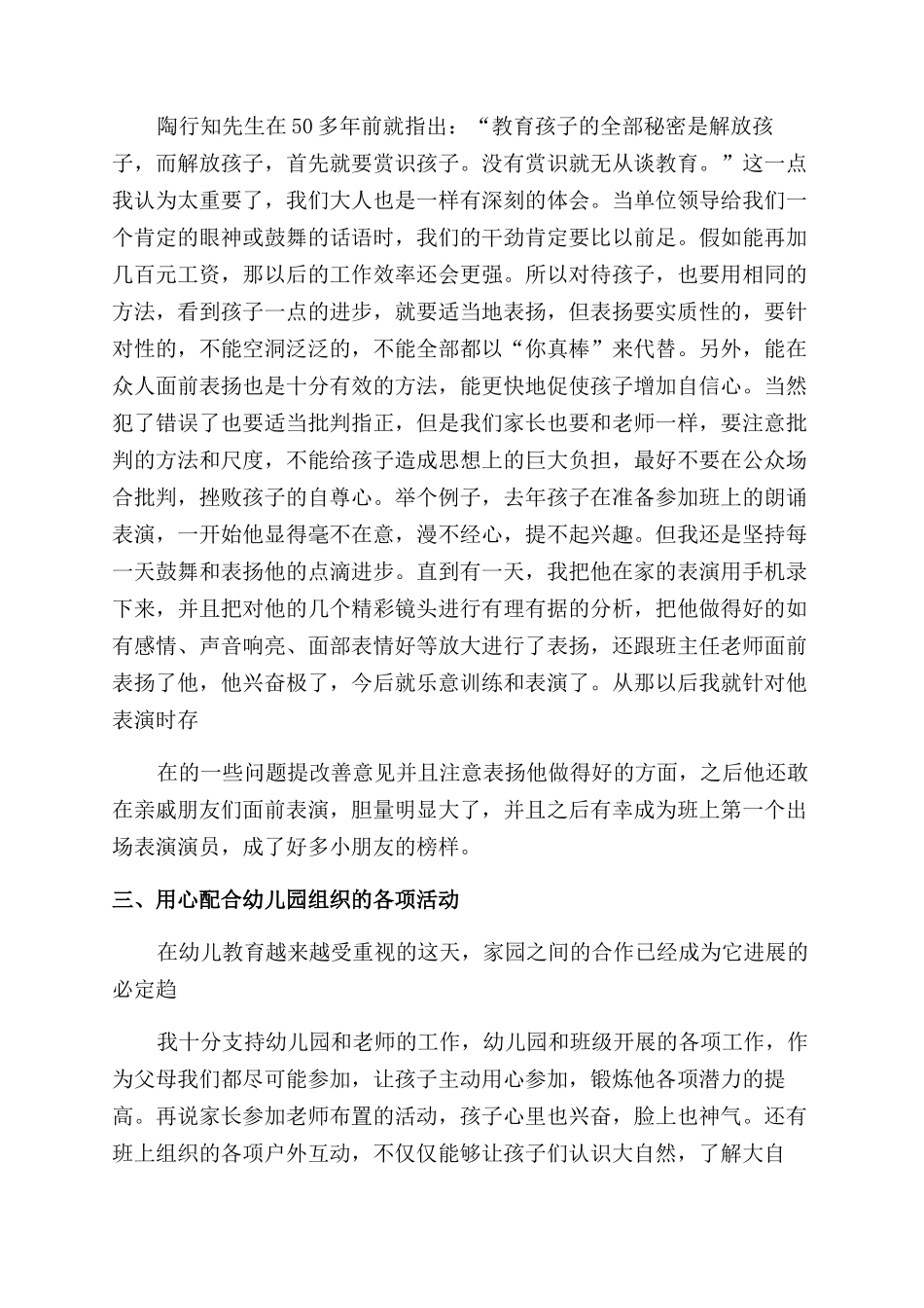 幼师育儿心得体会范文_第2页