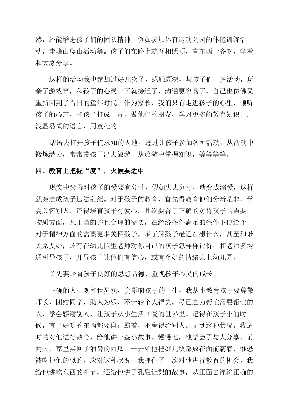 幼师育儿心得体会范文_第3页