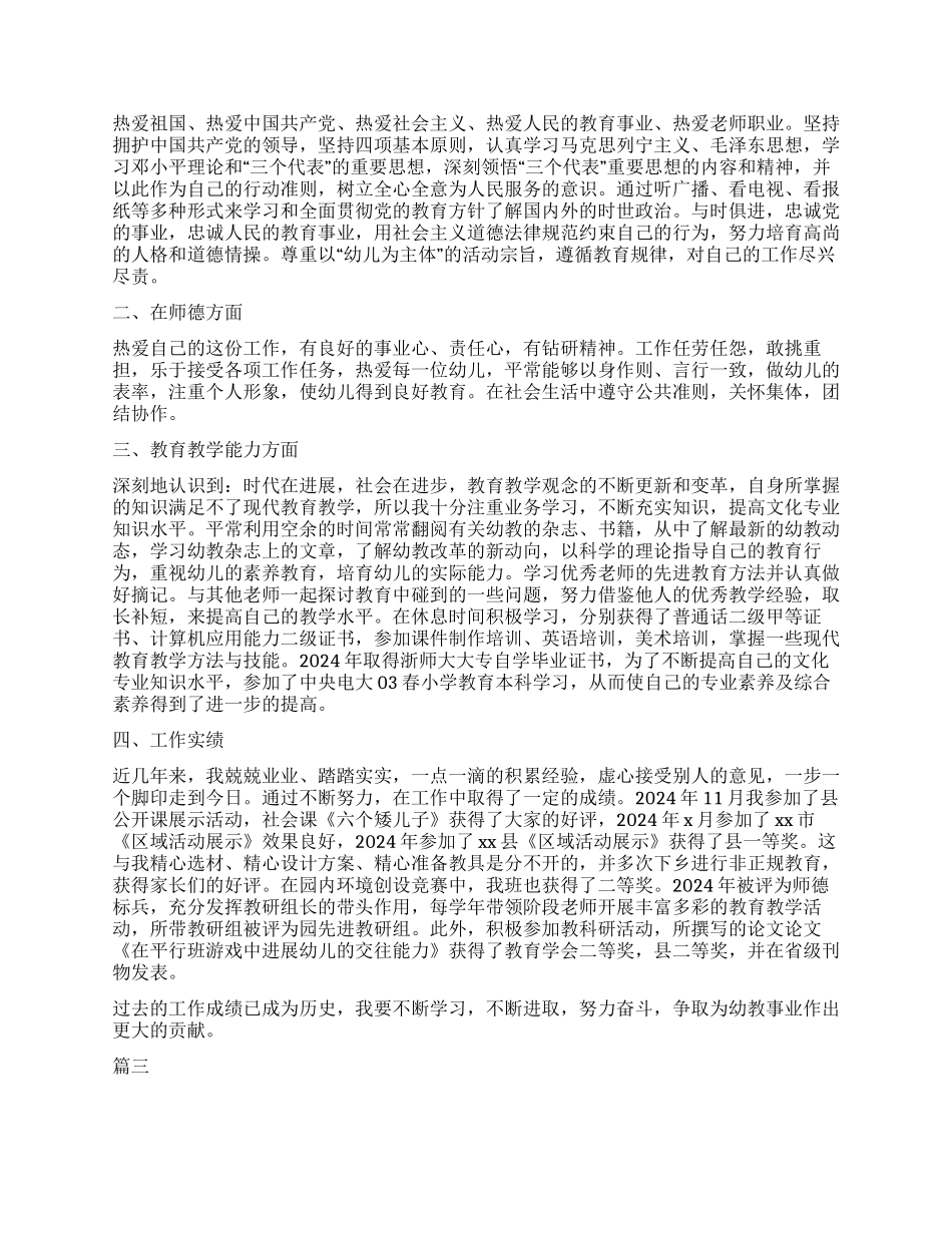 幼师自我鉴定1000字三篇_第2页