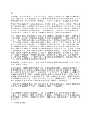 幼师自我鉴定1000字三篇