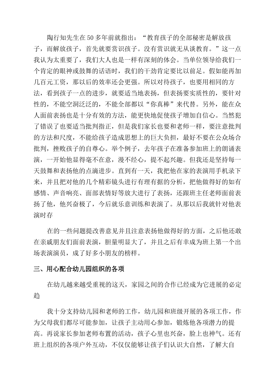 幼师育儿心得体会_第2页