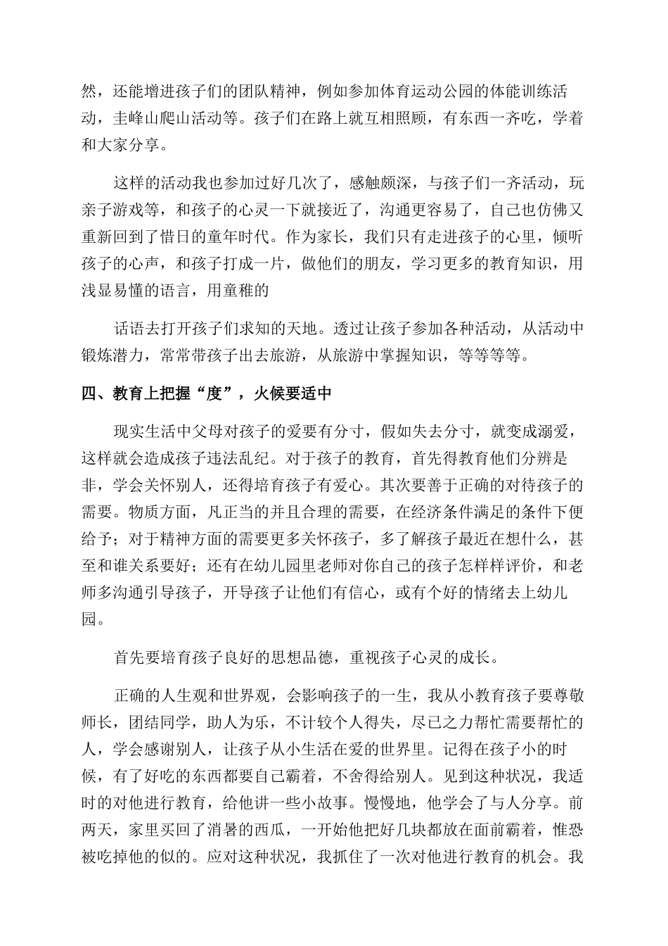 幼师育儿心得体会_第3页