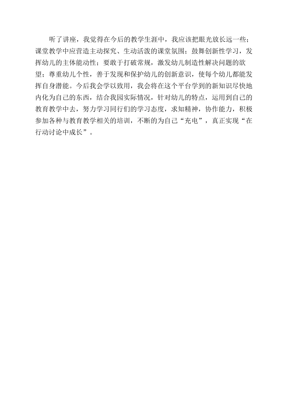 幼师课程培训心得体会范文五篇_第2页