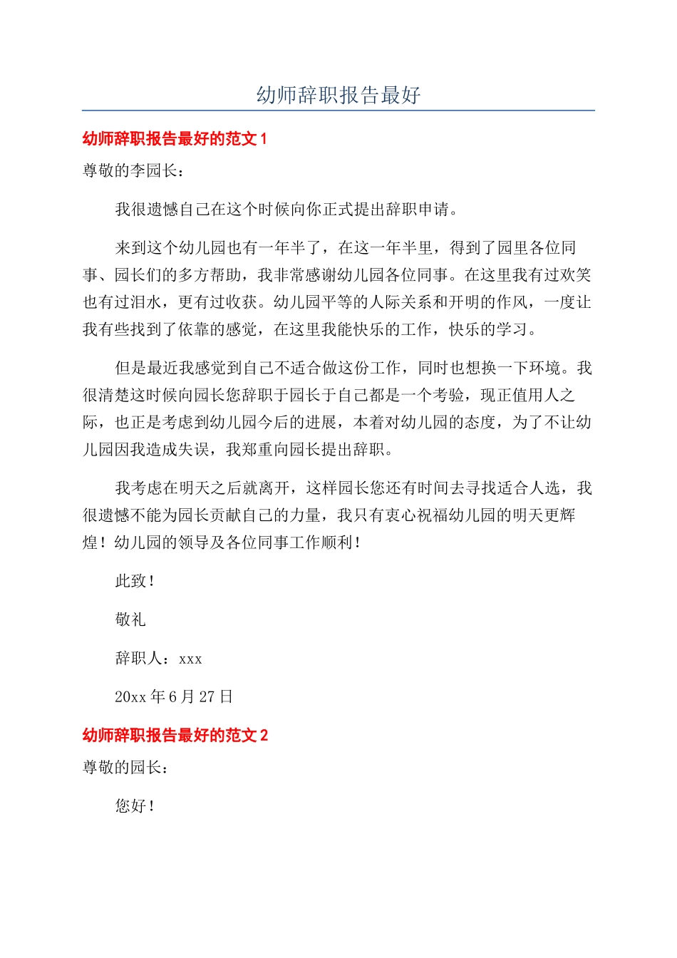 幼师辞职报告最好_第1页
