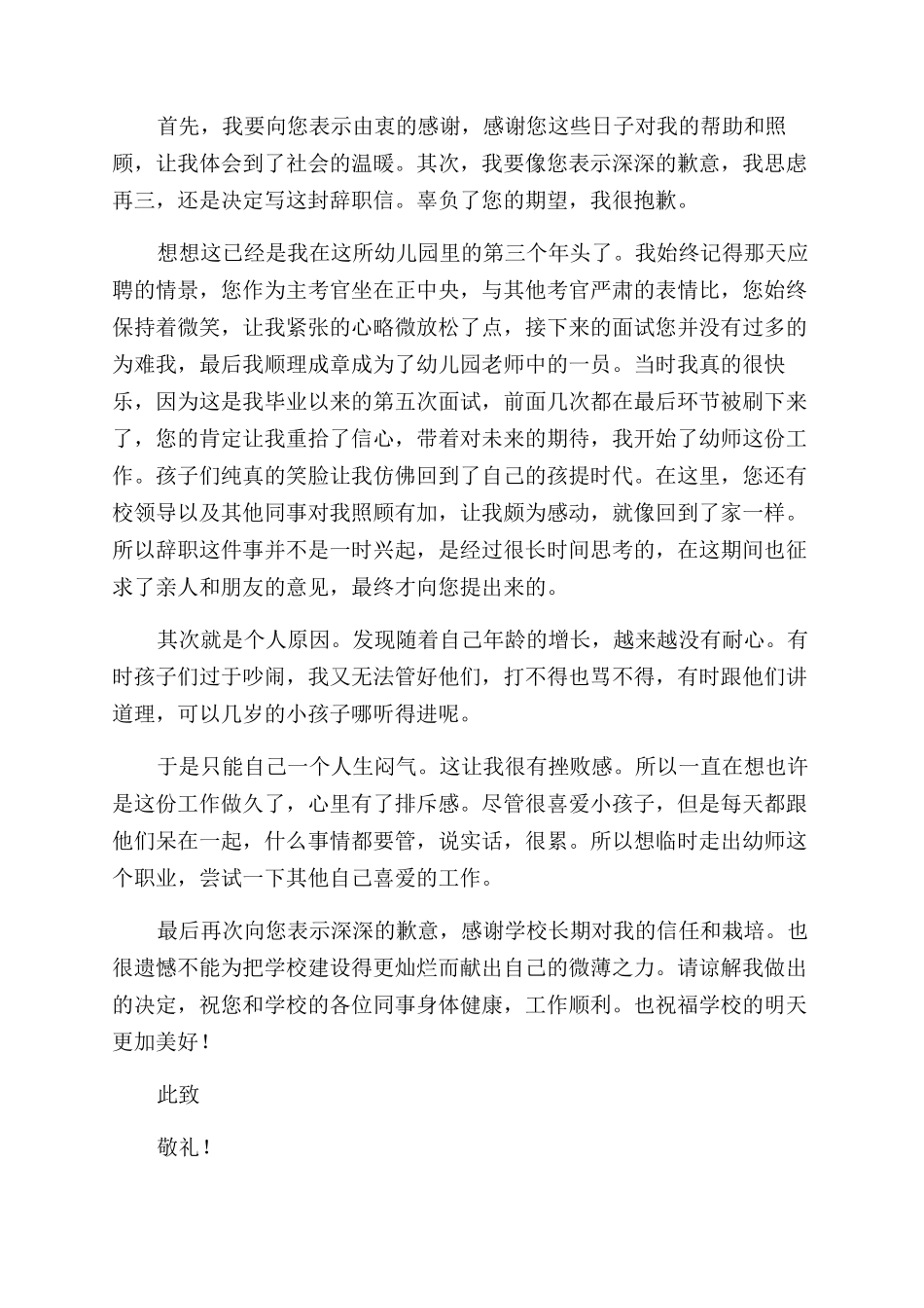 幼师辞职报告最好_第2页