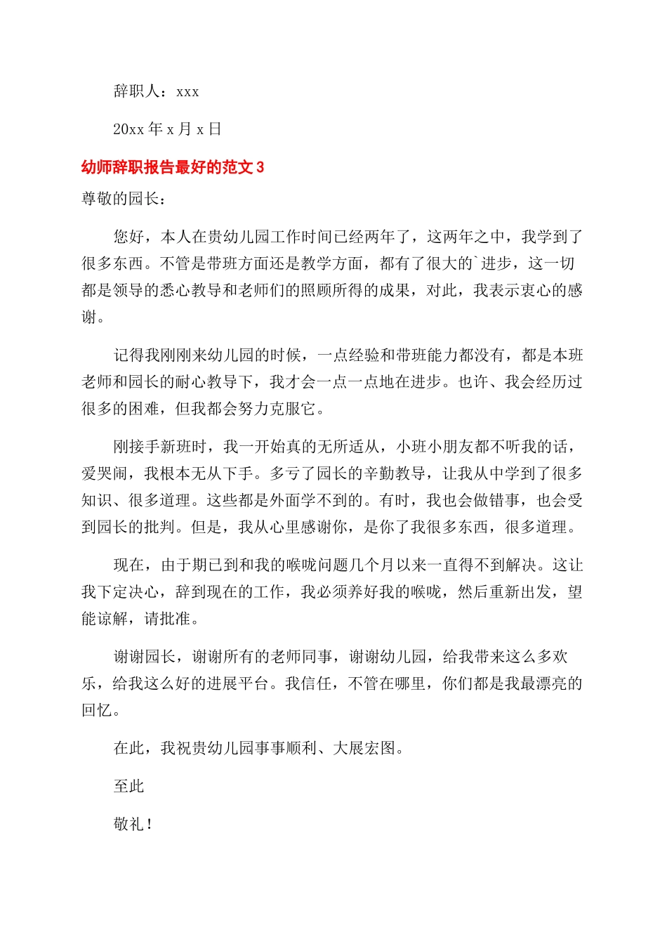 幼师辞职报告最好_第3页