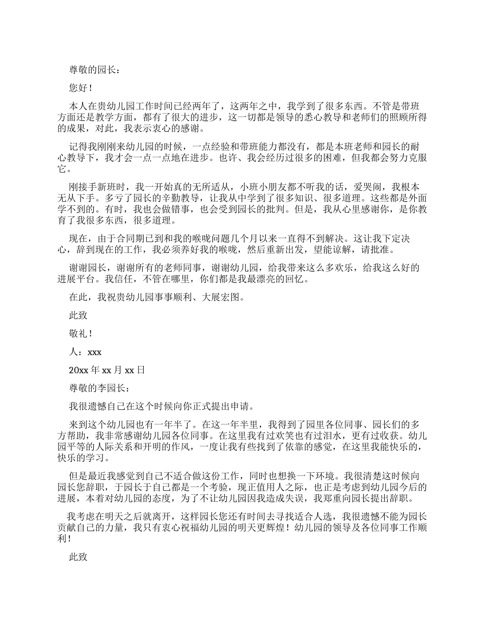 幼师辞职报告例文_第1页