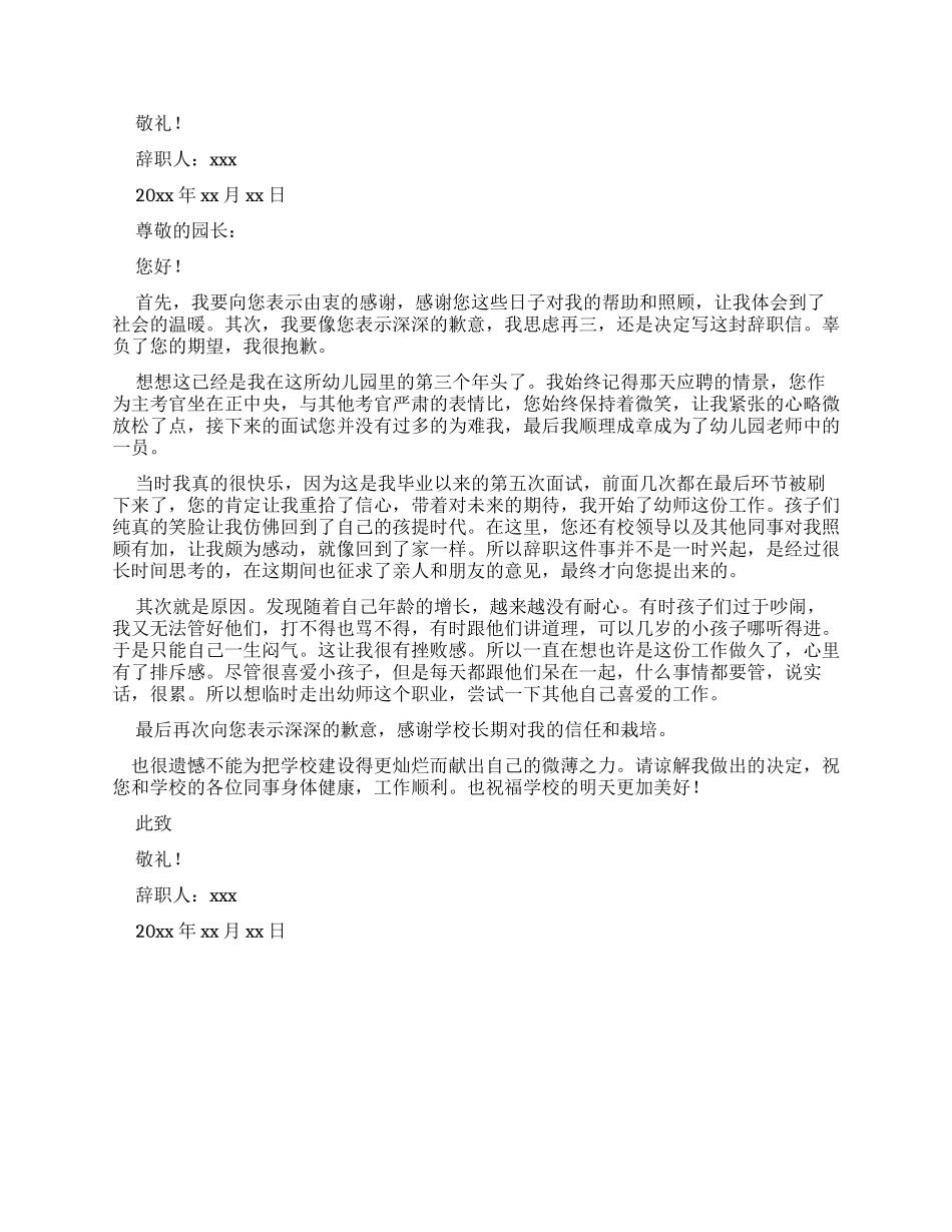 幼师辞职报告例文_第2页