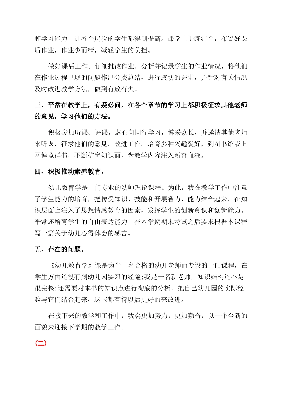 幼师转正工作总结范文_第2页