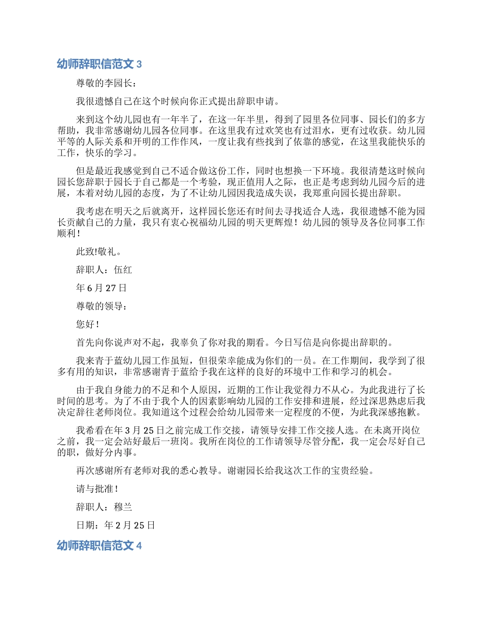幼师辞职信范文_第2页
