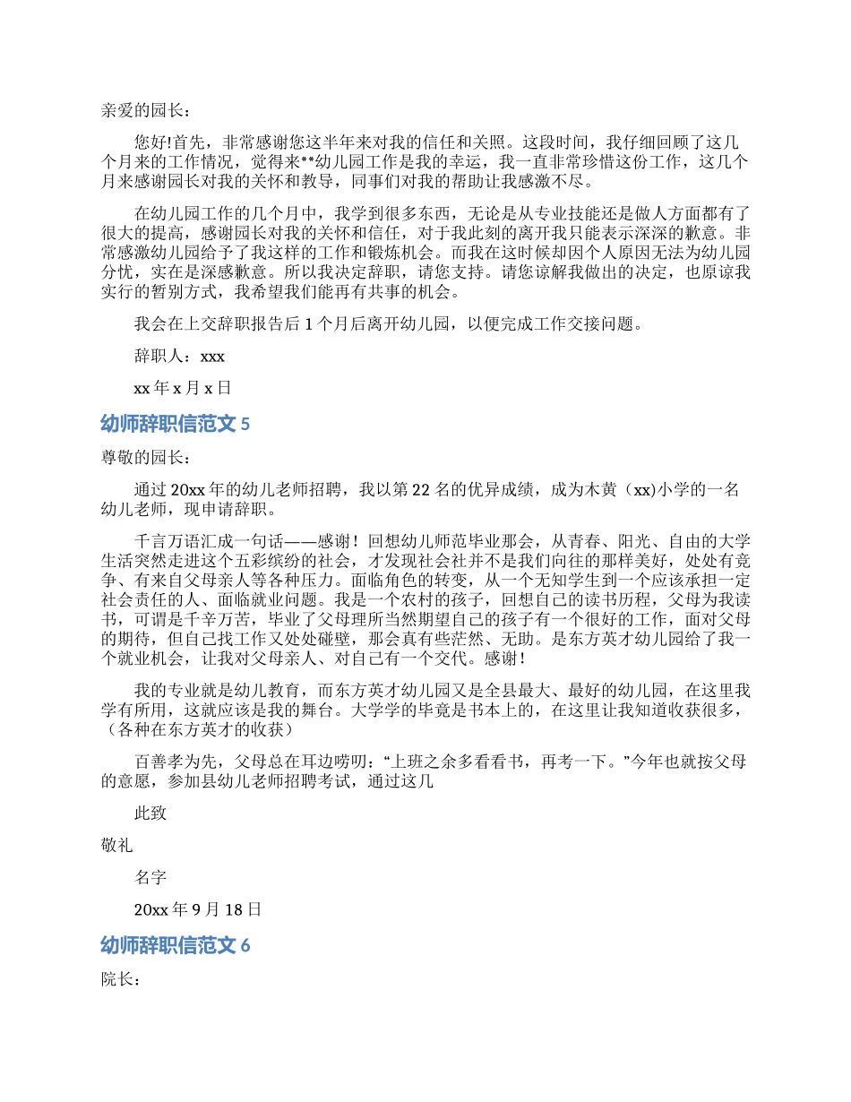 幼师辞职信范文_第3页