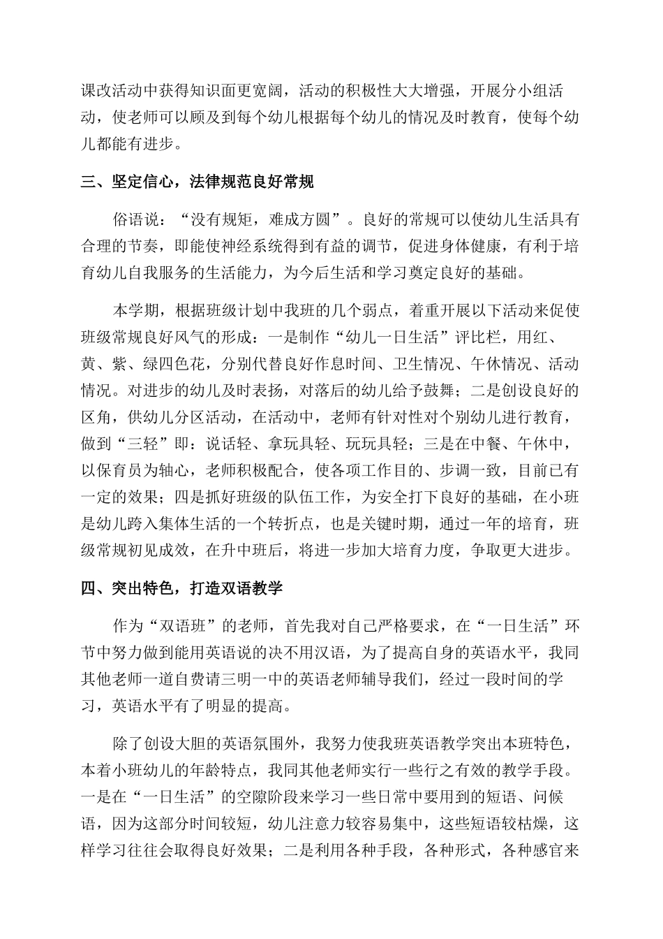 幼师自我评价范文3篇_第2页