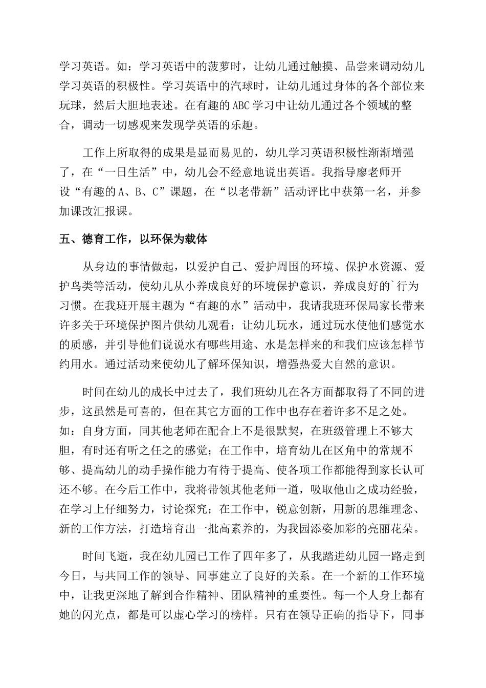 幼师自我评价范文3篇_第3页