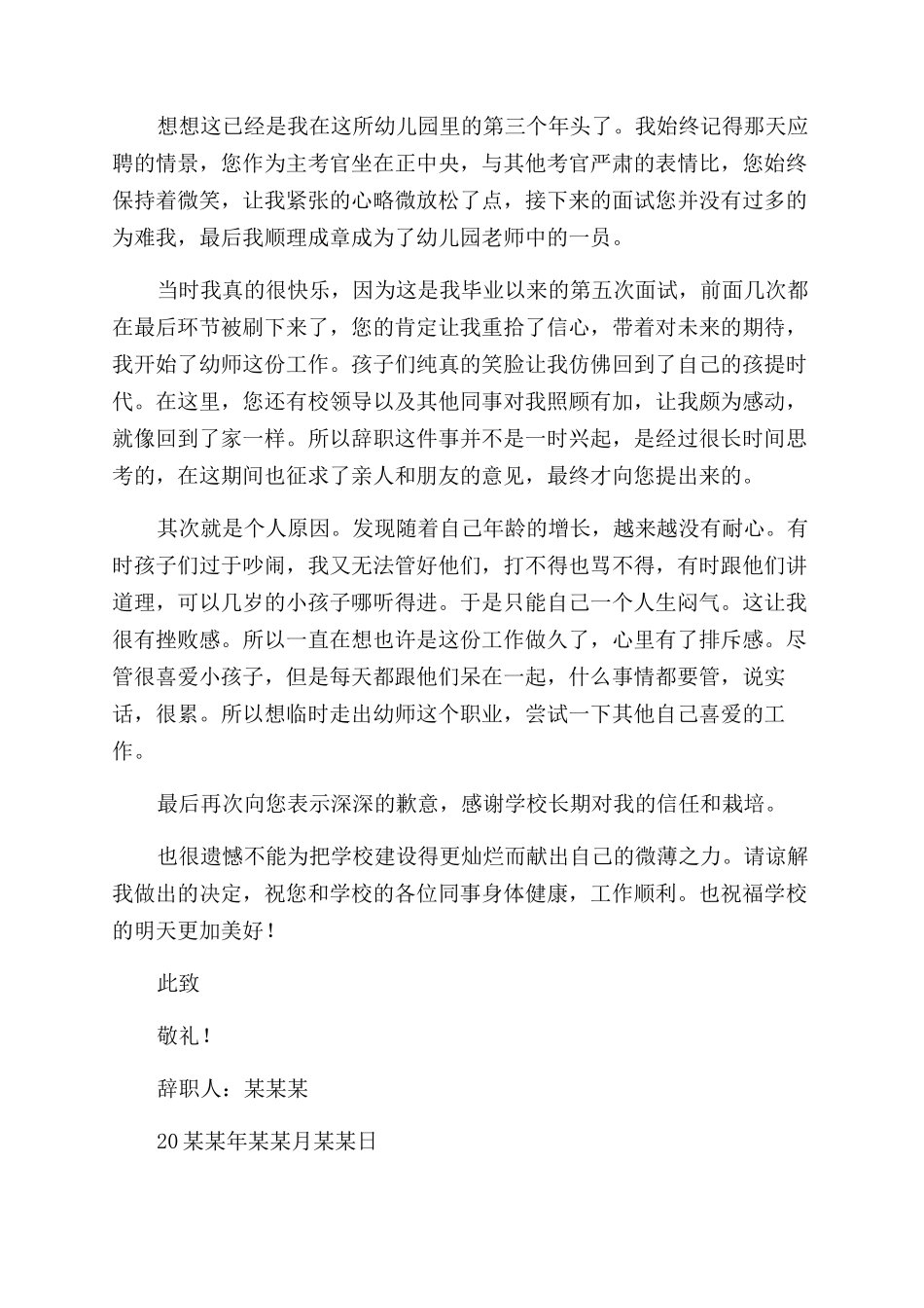 幼师辞职报告范文例文_第3页