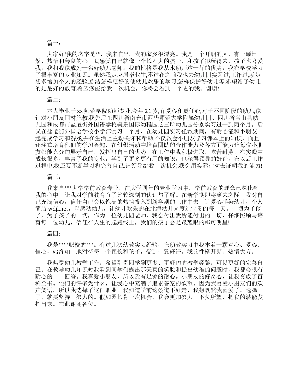 幼师面试自我介绍范文_第1页