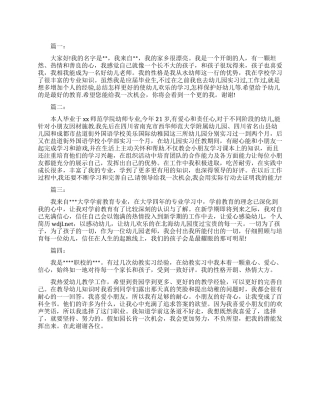 幼师面试自我介绍范文