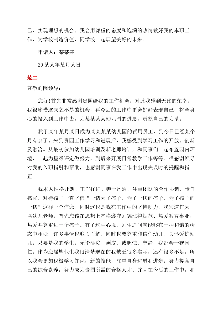 幼师转正申请书三篇_第2页