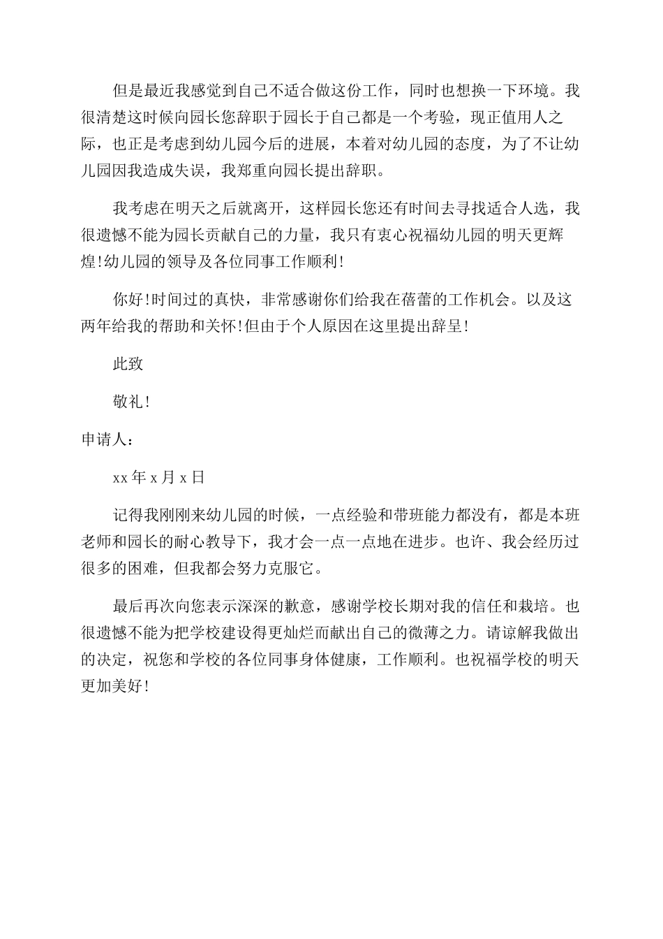 幼师辞职信简短_第2页