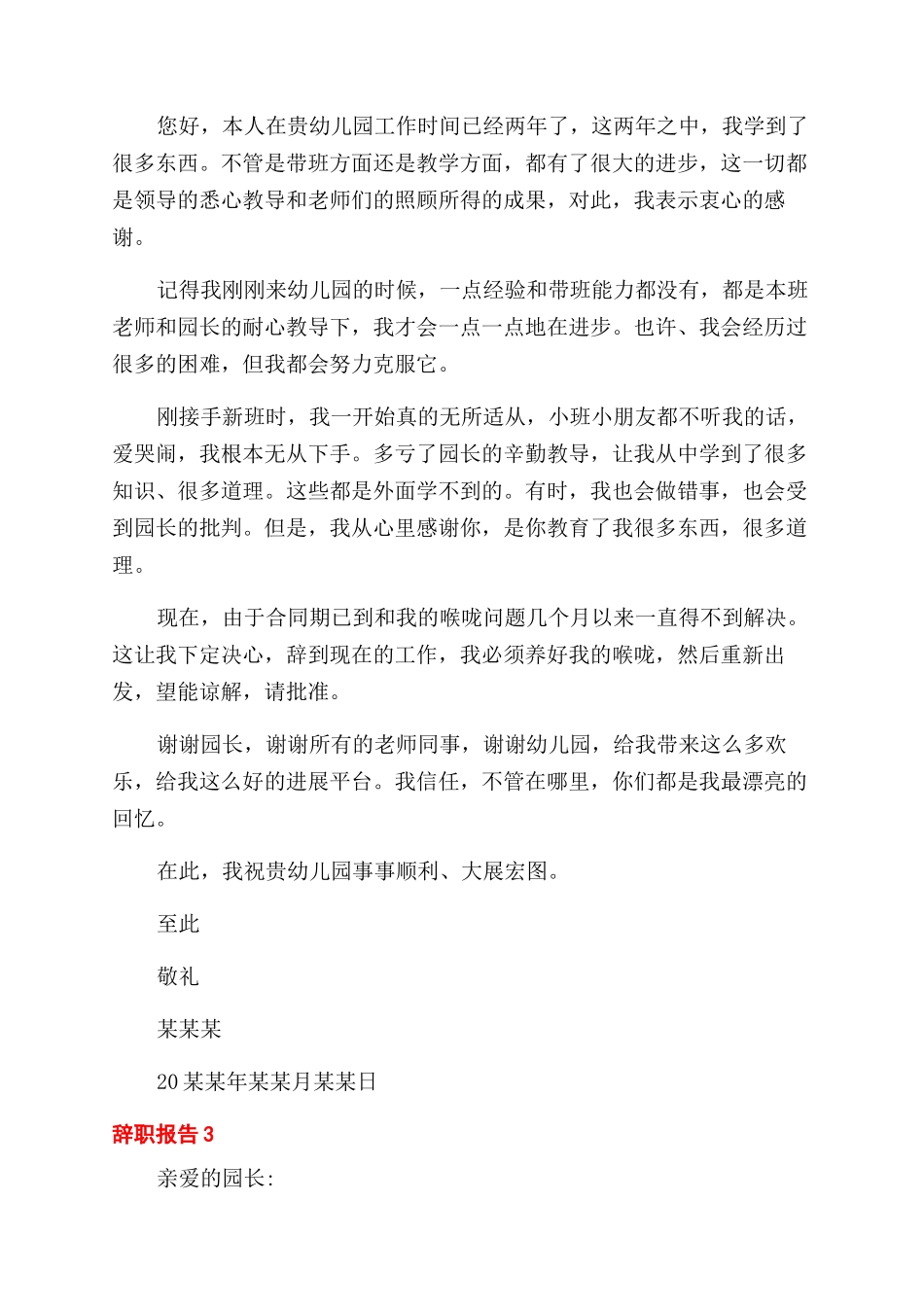 幼师辞职报告范文优秀_第2页