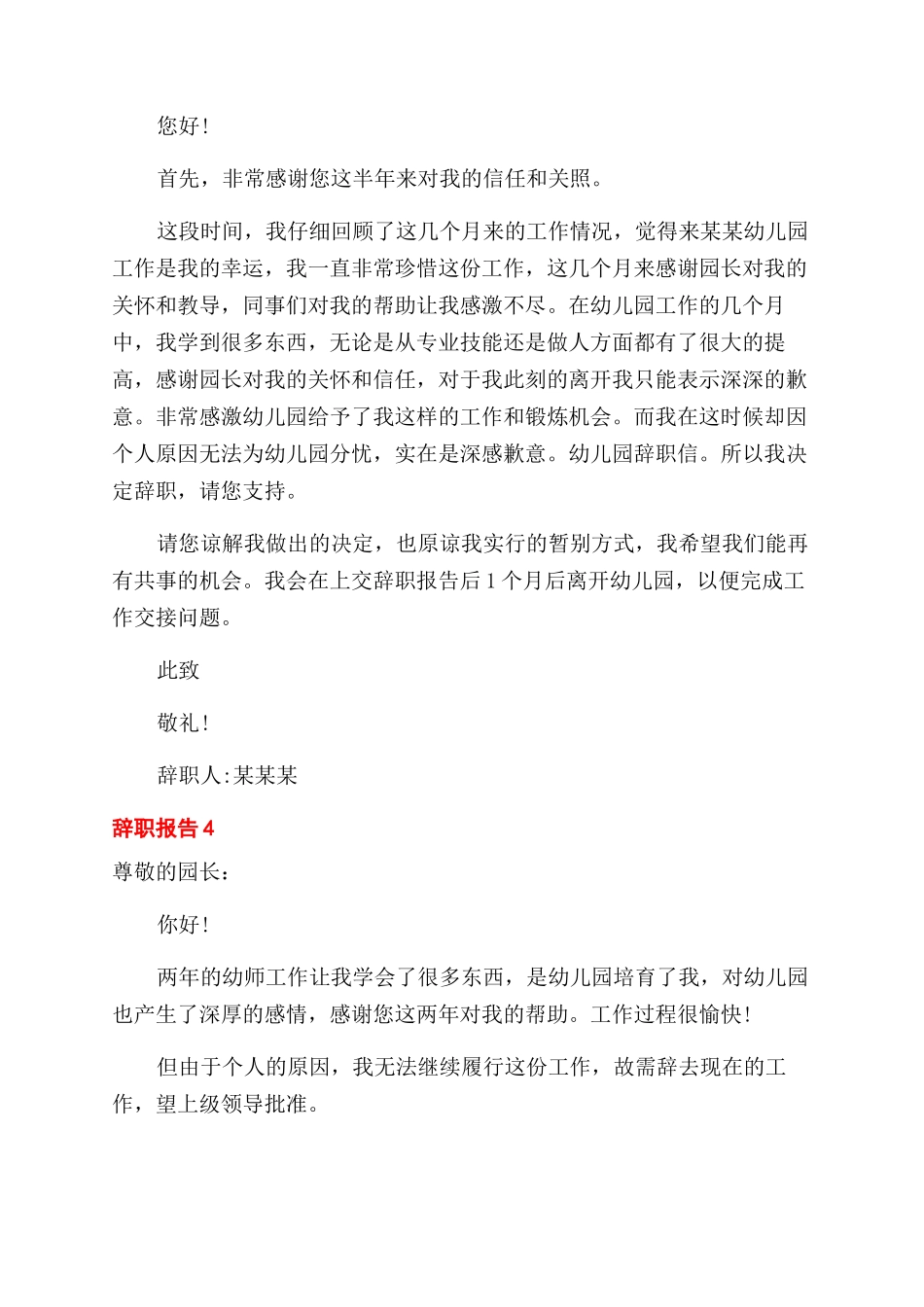 幼师辞职报告范文优秀_第3页