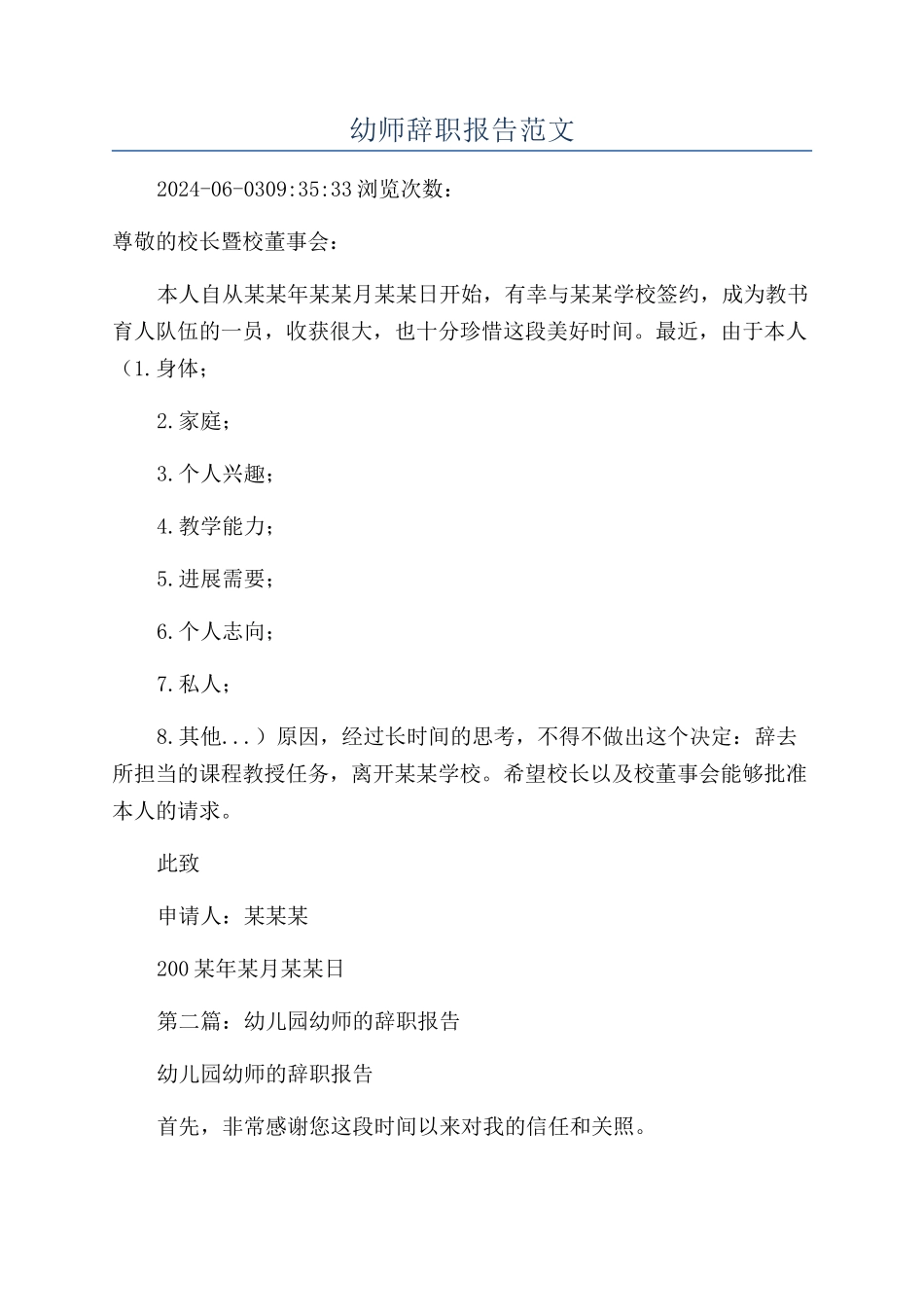 幼师辞职报告范文_第1页