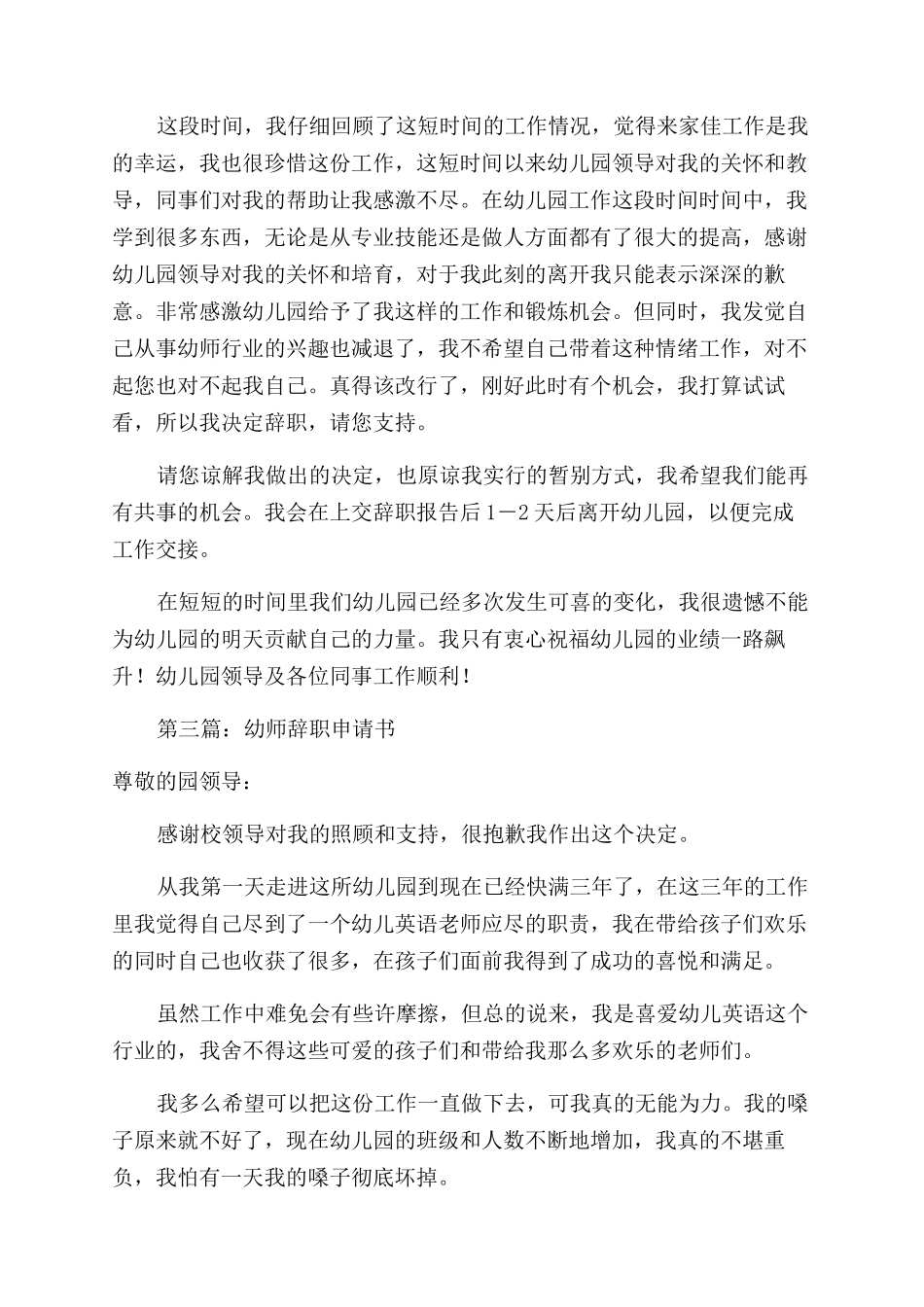 幼师辞职报告范文_第2页
