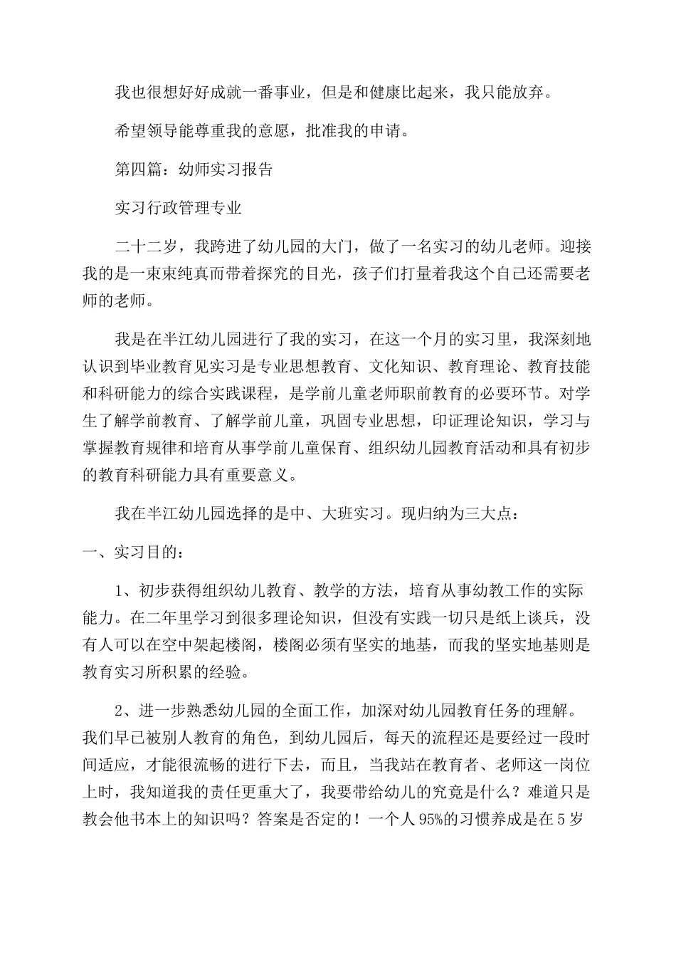 幼师辞职报告范文_第3页