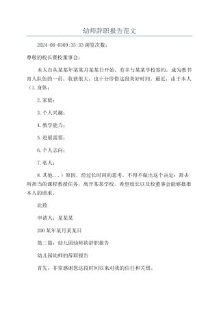 幼师辞职报告范文