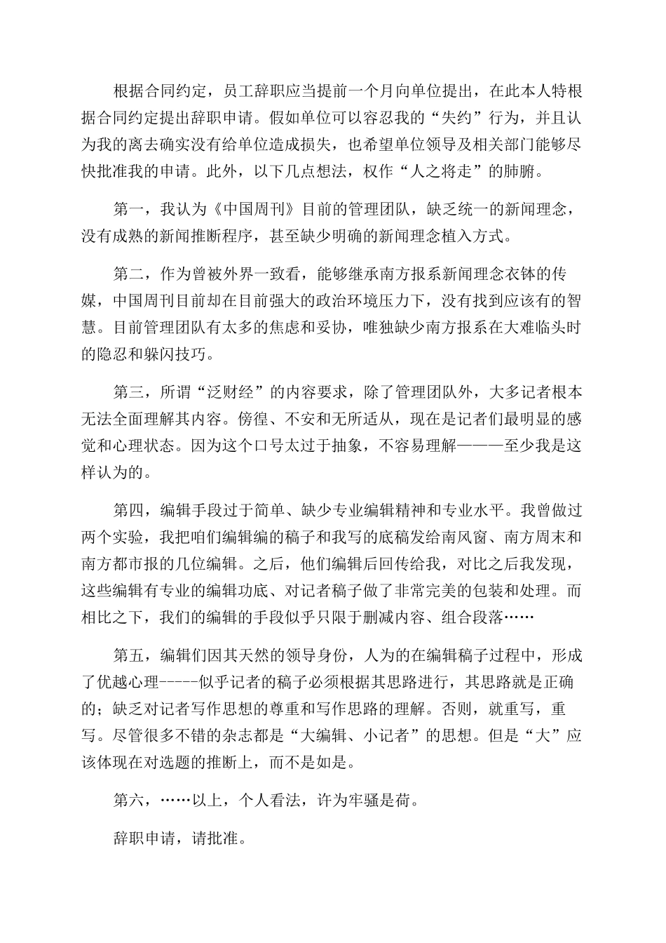 幼教人员的辞职报告范文_第2页