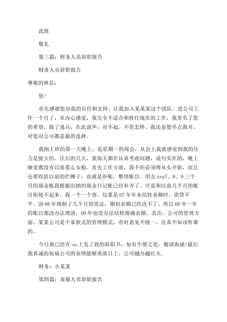 幼教人员的辞职报告范文_第3页