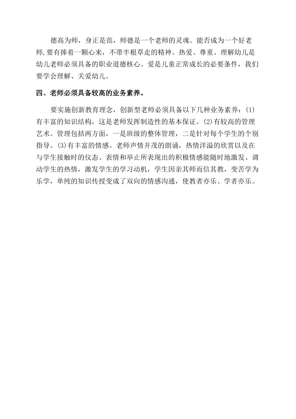幼教培训心得体会范文_第2页