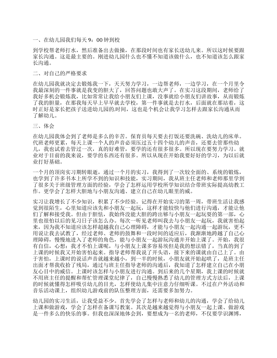 幼师顶岗实习自我鉴定_第1页