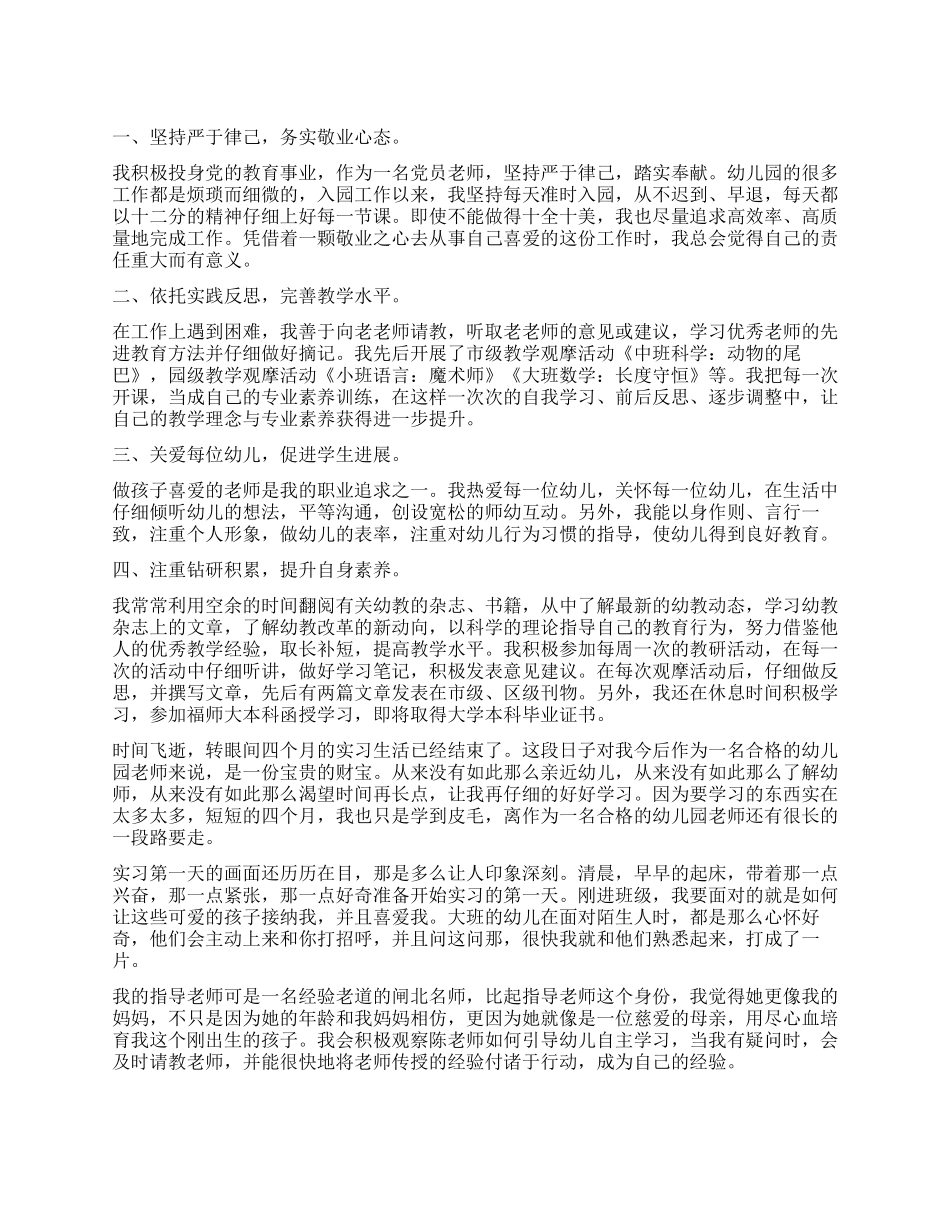 幼教实习学生自我鉴定_第1页