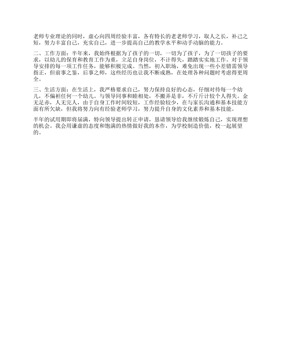 幼教实习学生自我鉴定_第3页