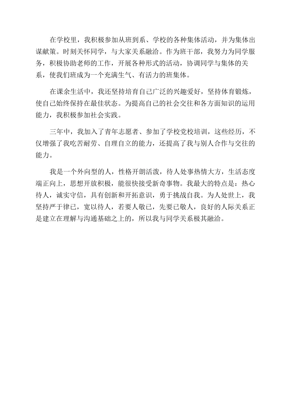 幼教专业毕业自我鉴定范文_第3页