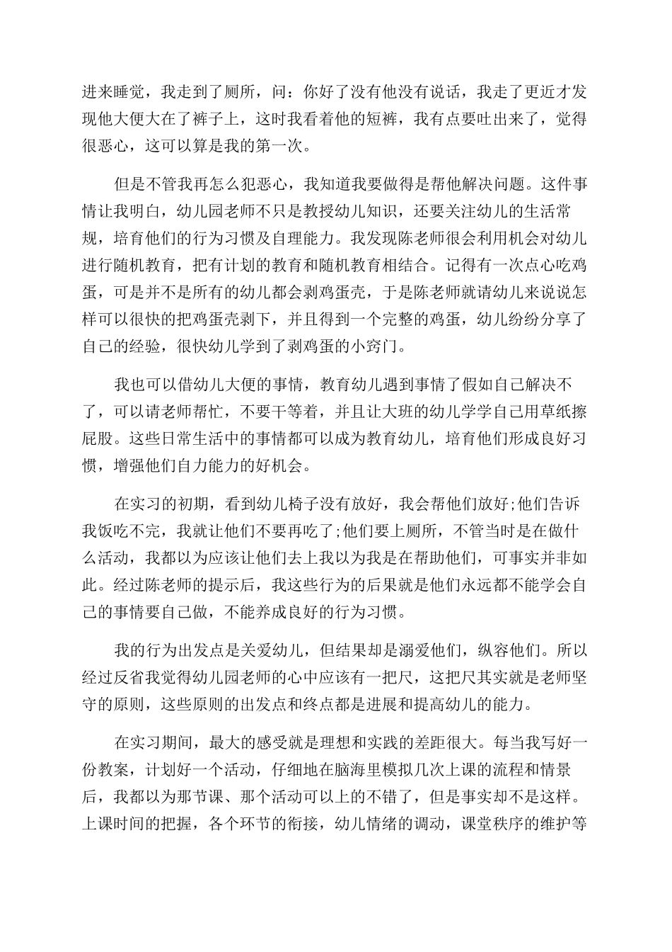 幼教实习学生自我鉴定范文_第3页