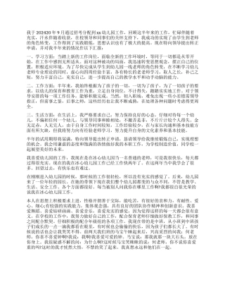 幼教实习自我鉴定300字
