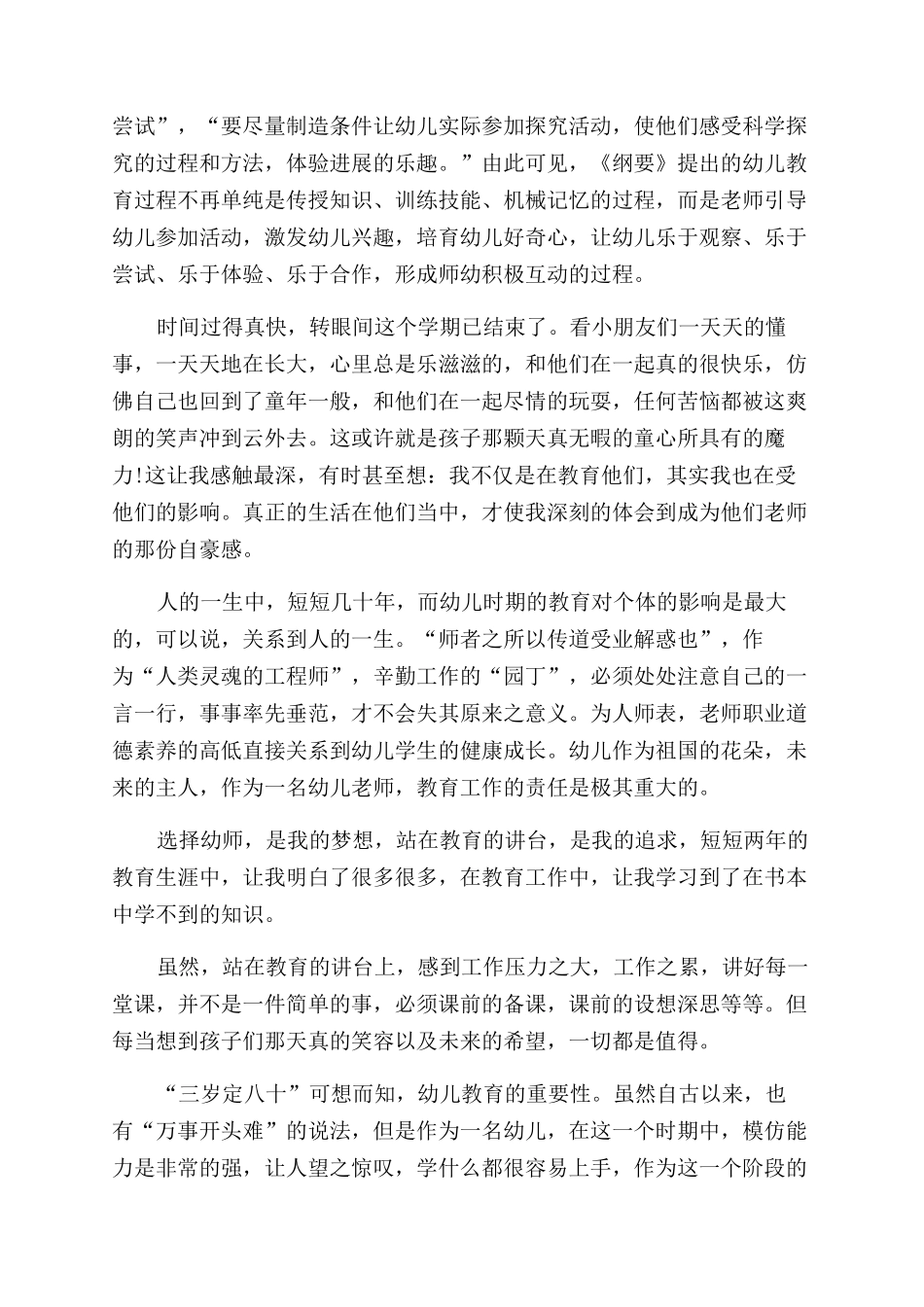幼教工作心得总结范文例文合集_第3页