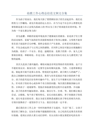幼教工作心得总结范文例文合集