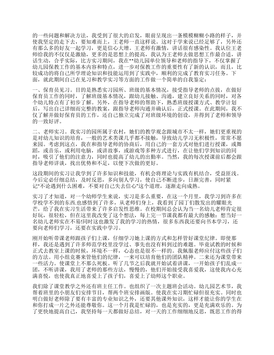 幼教实习自我鉴定3篇_第3页
