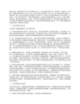 幼教实习自我鉴定3篇