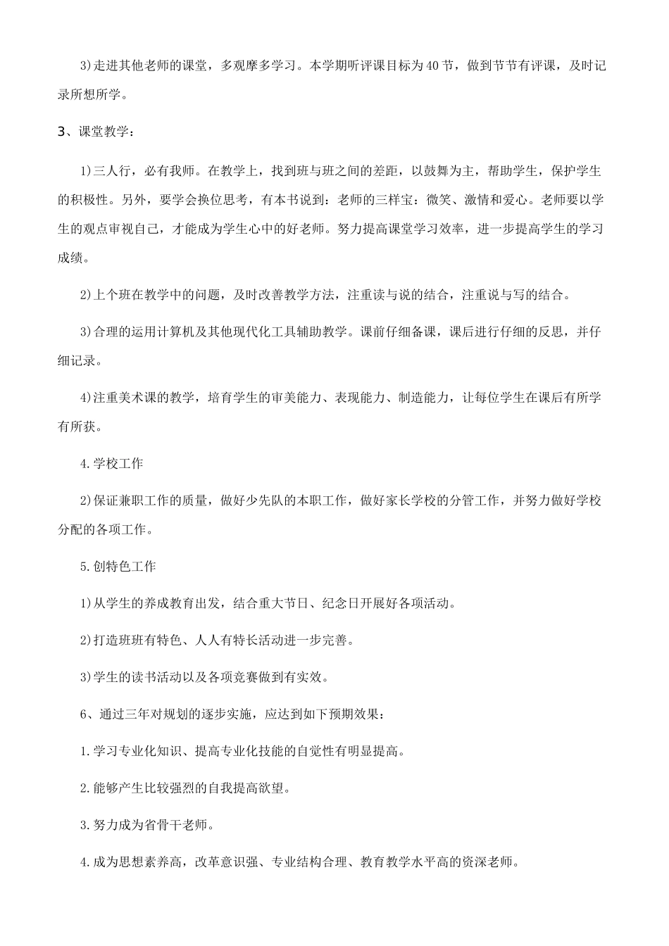 幼教职业生涯规划范文_第2页
