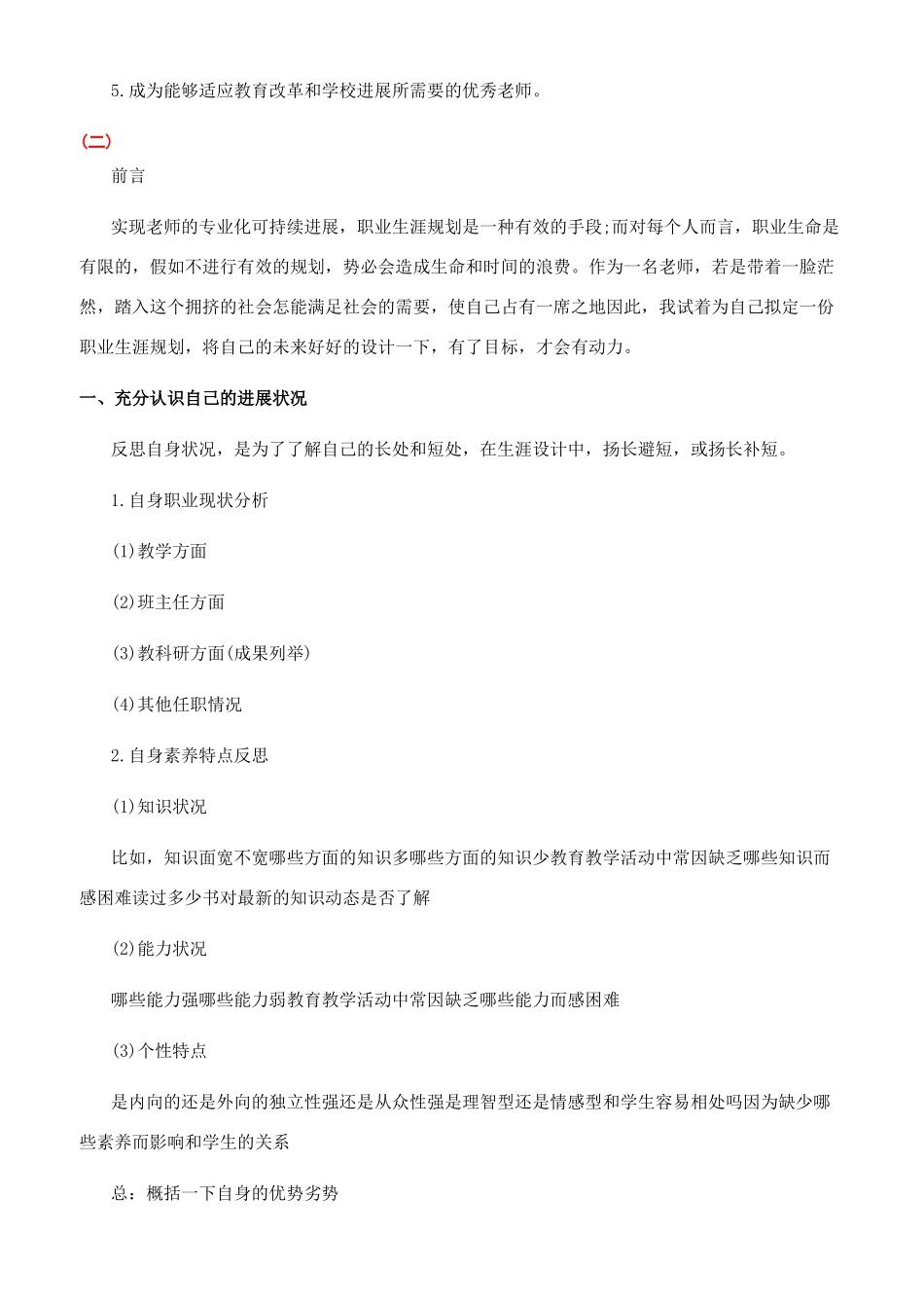 幼教职业生涯规划范文_第3页
