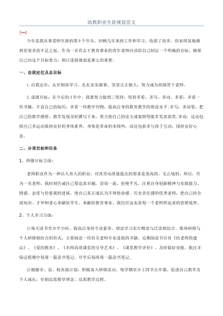幼教职业生涯规划范文