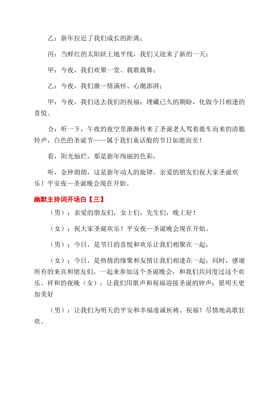 幽默主持词范文开场白三篇_第2页